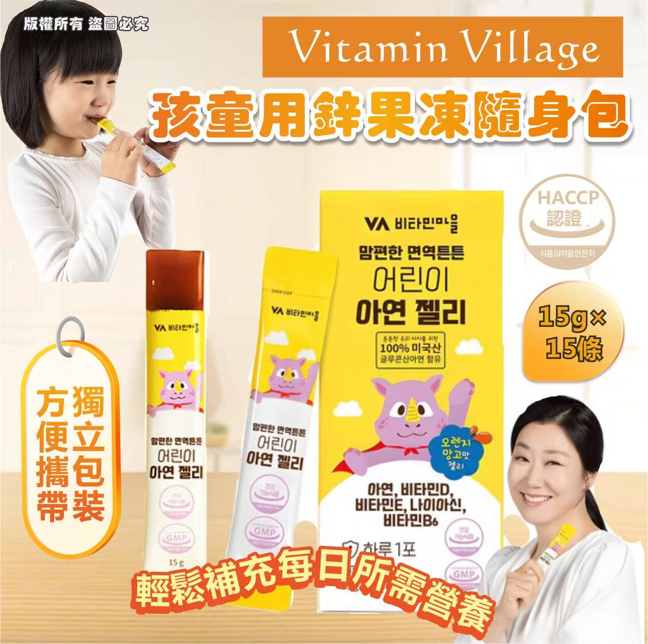  【預訂】韓國 Vitamin Village 孩童用鋅果凍隨身包15包 (1套2盒)