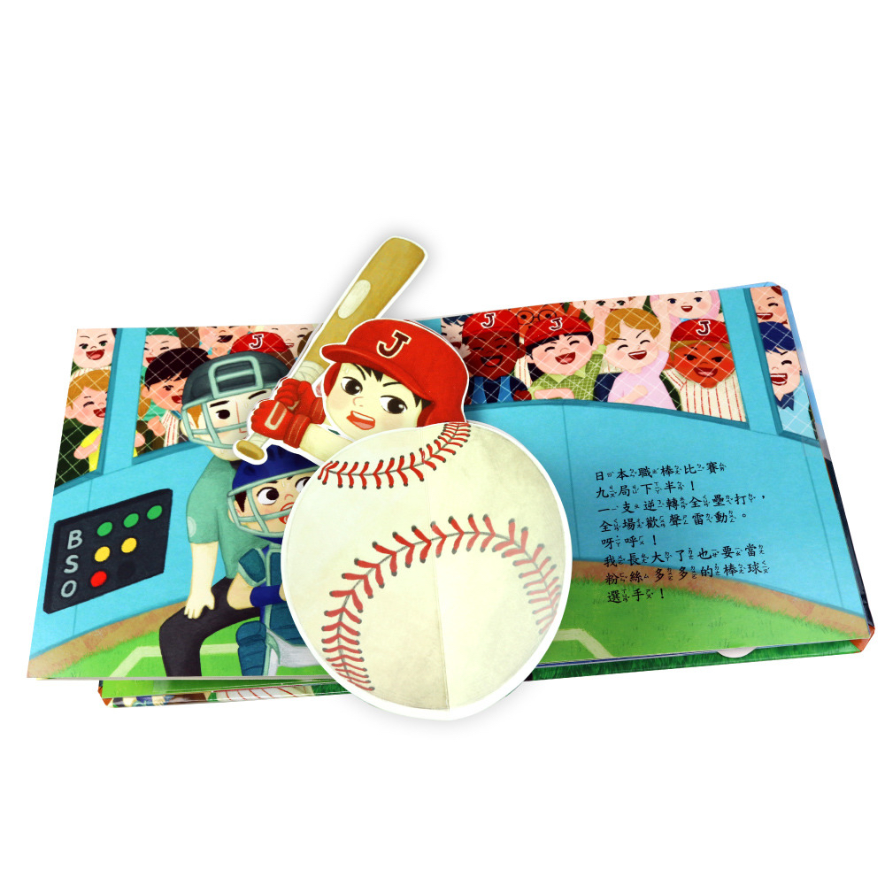 華碩 環遊世界3D立體書：超級運動員