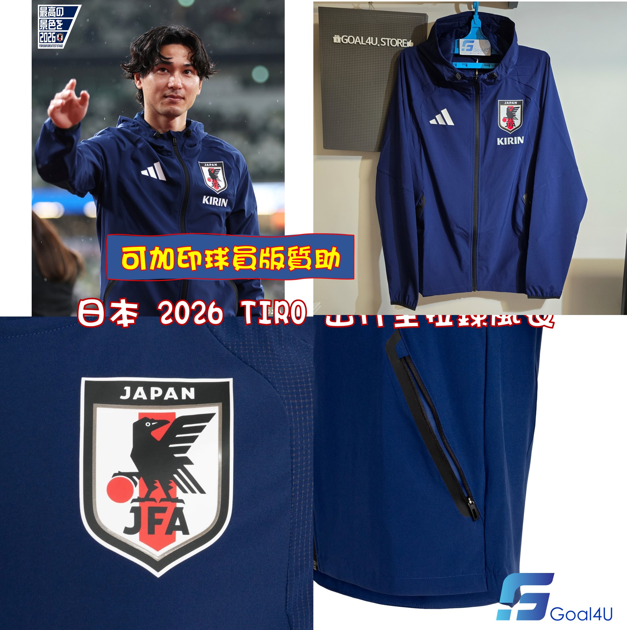 Adidas Japan 日本 2026 TIRO 出行全拉鍊風衣 JZ9093