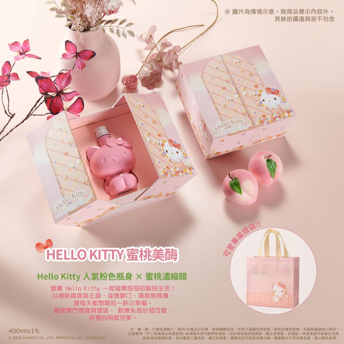 $180盒。2盒起$175盒。台灣限定 HELLO KITTY  蜜桃美酶400ml(附提袋)