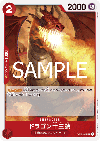 One Piece TCG Card Game - Op10-012 (C) Dragon Number Thirteen