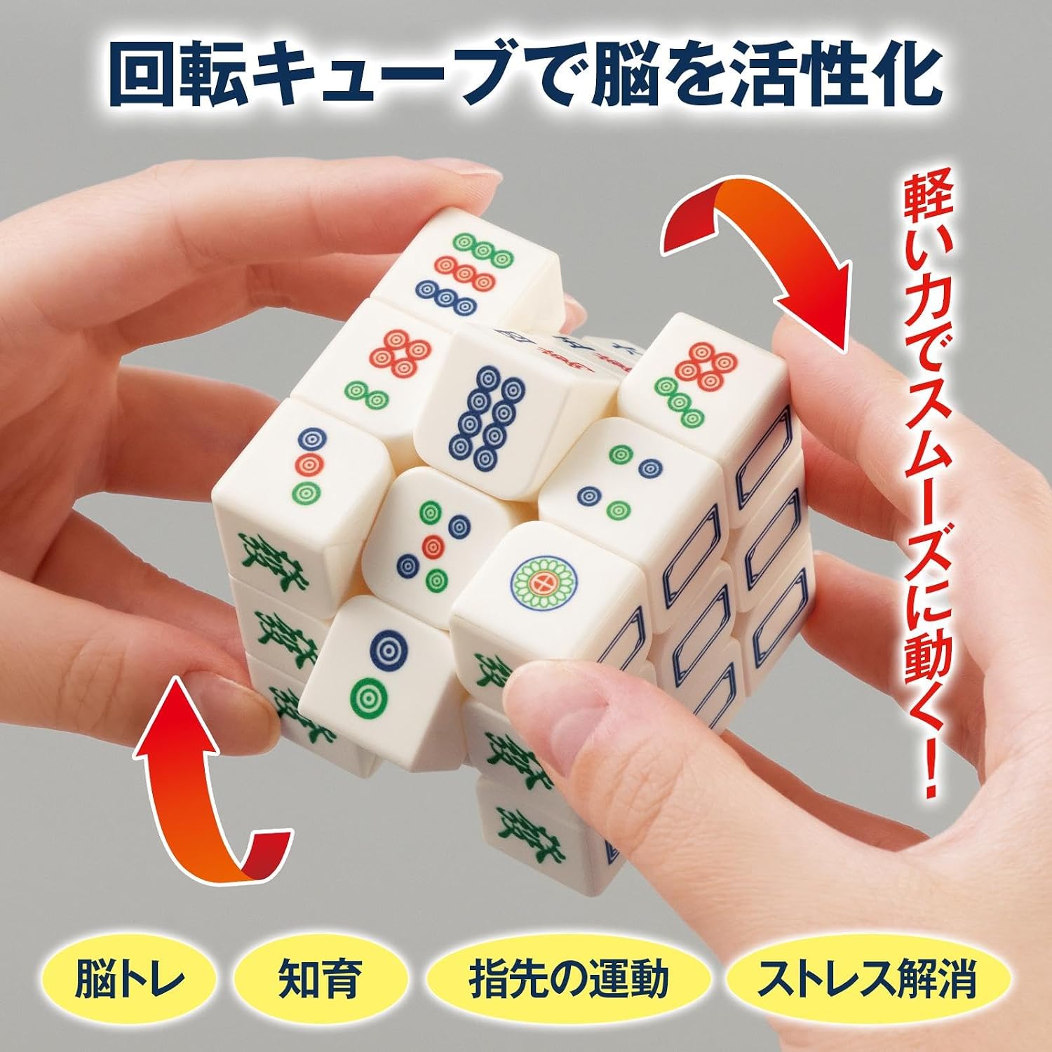 🔥🔥【日本直送《COMO LIFE》麻將圖案扭計骰】