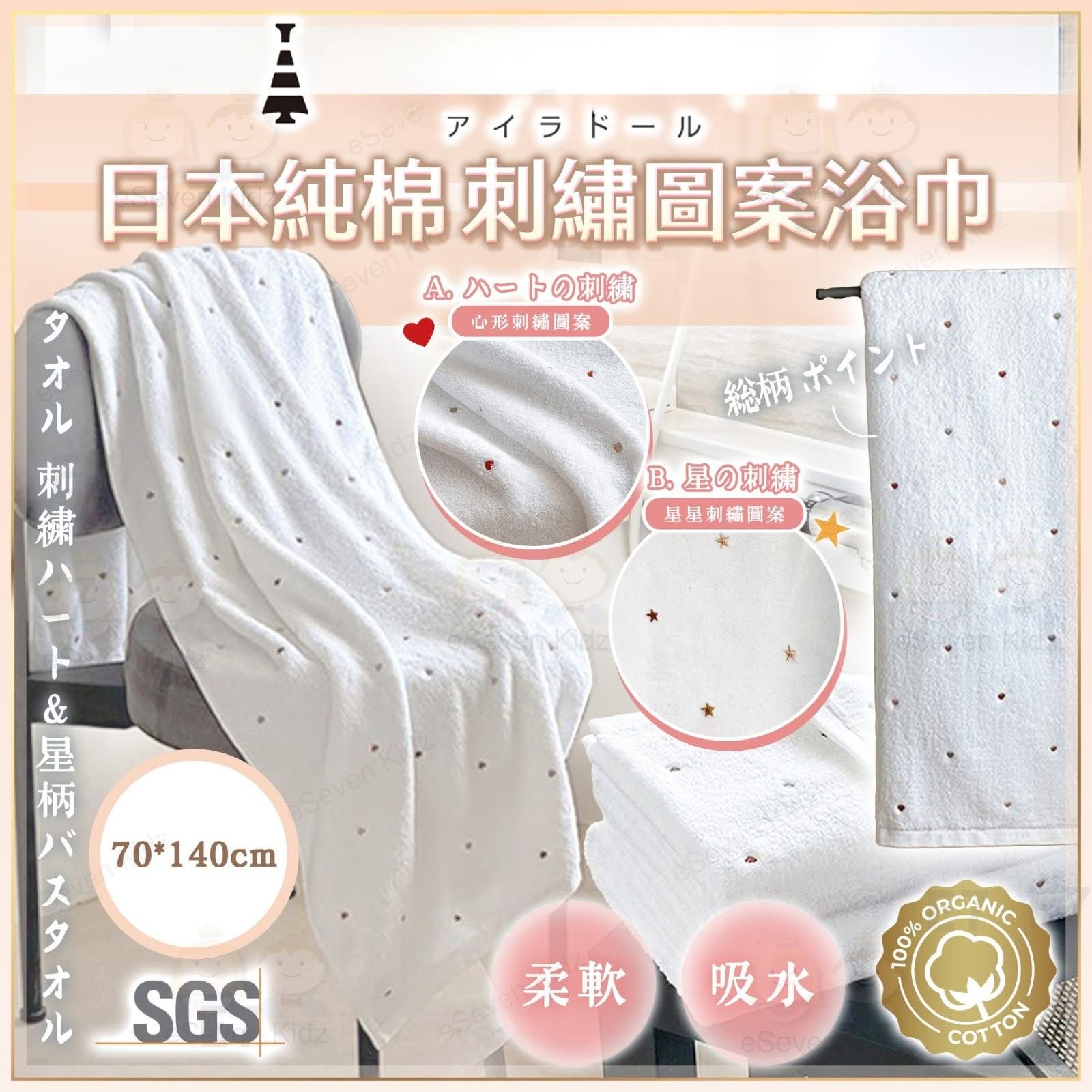 日本純棉刺繡圖案浴巾🌟