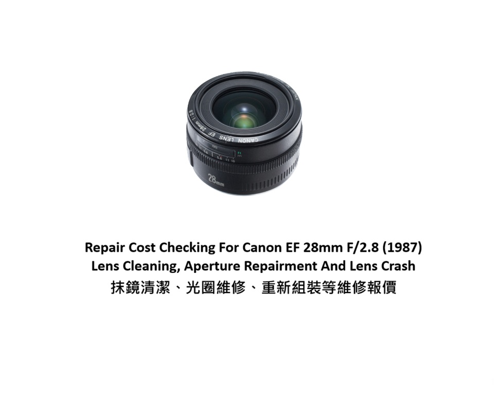 Repair Cost Checking For Canon EF 28mm F/2.8 (1987) Lens Cleaning, Aperture Repairment And Lens Crash 抹鏡清潔、光圈維修、重新組裝等維修報價