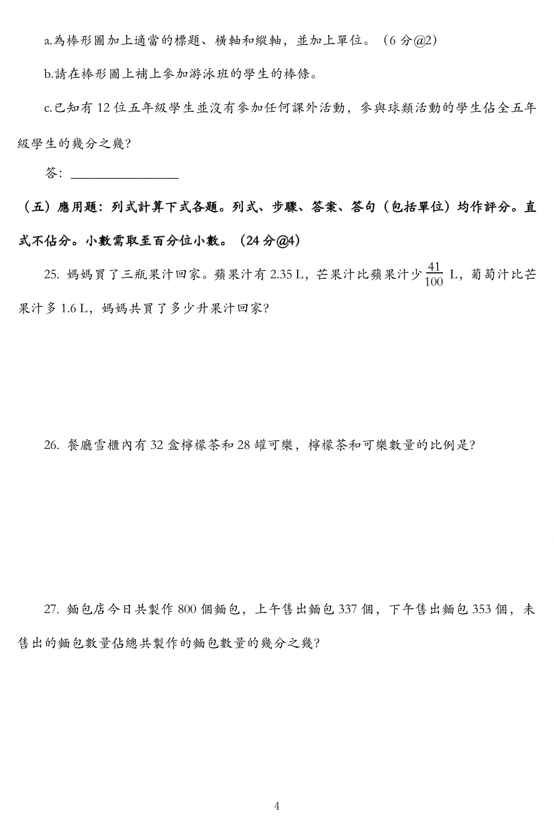 小五中英數三科模擬試卷75套 (1350頁)