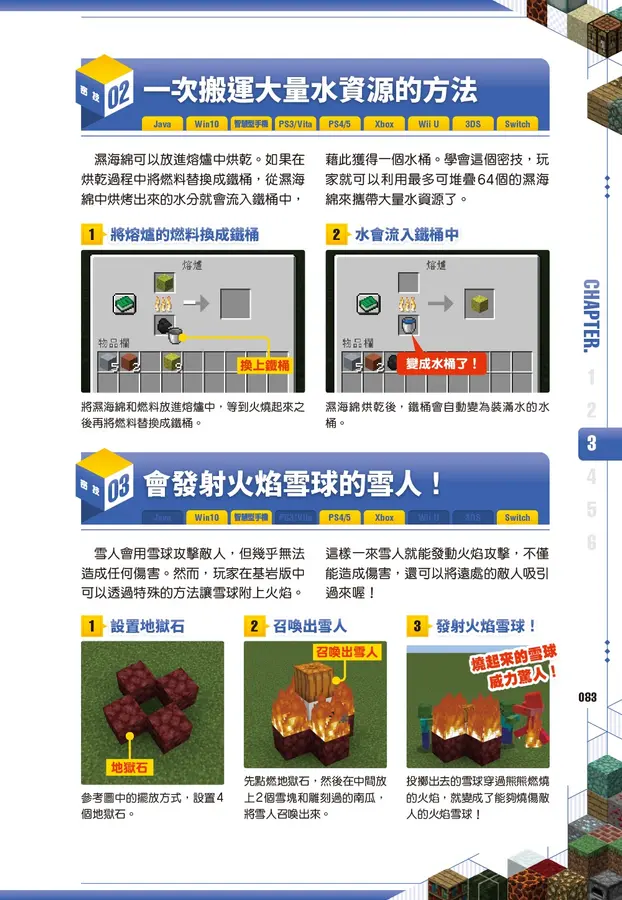 讓你從從容容，游刃有餘！Minecraft 1200+α個密技寶典