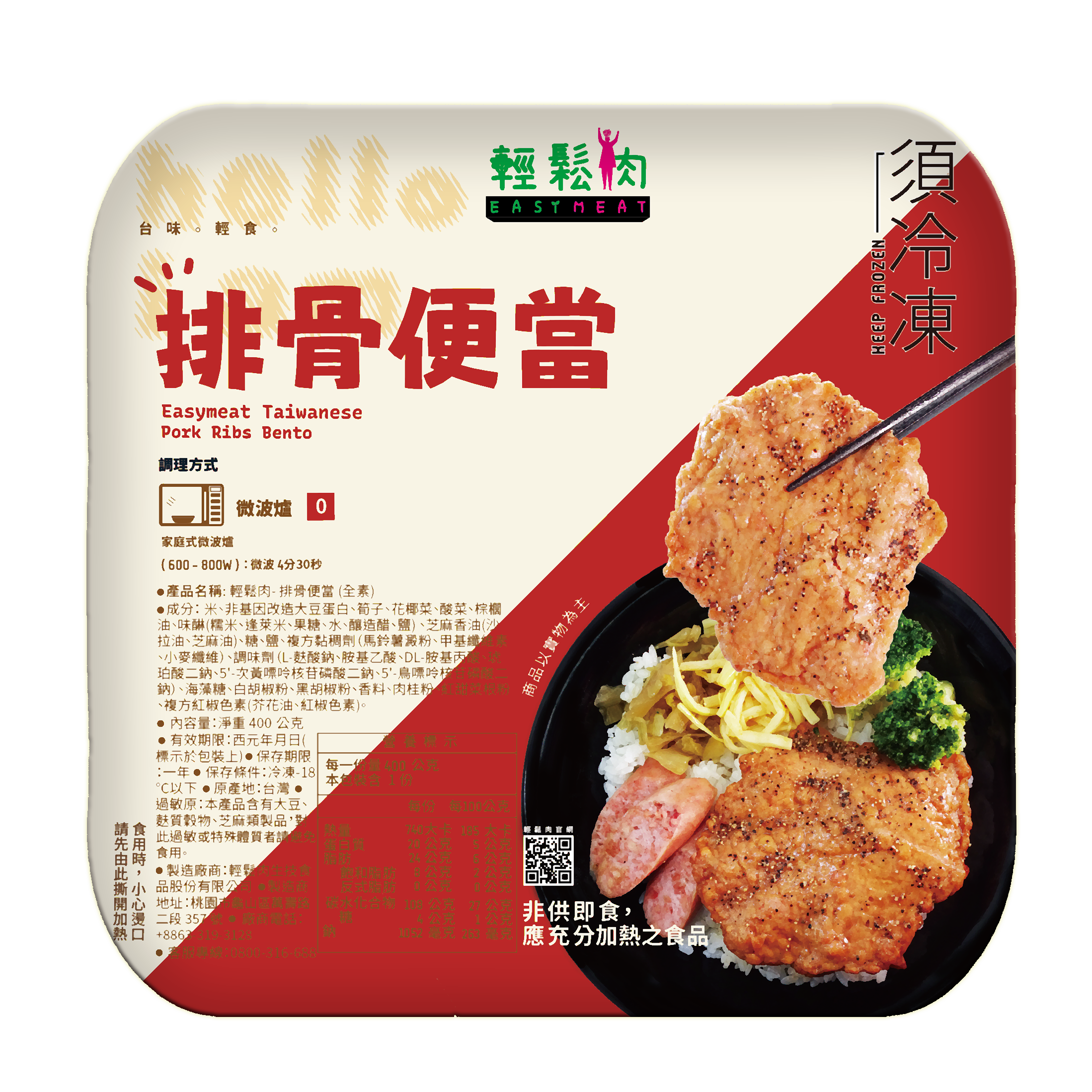 輕鬆肉 排骨便當 400g (純素)