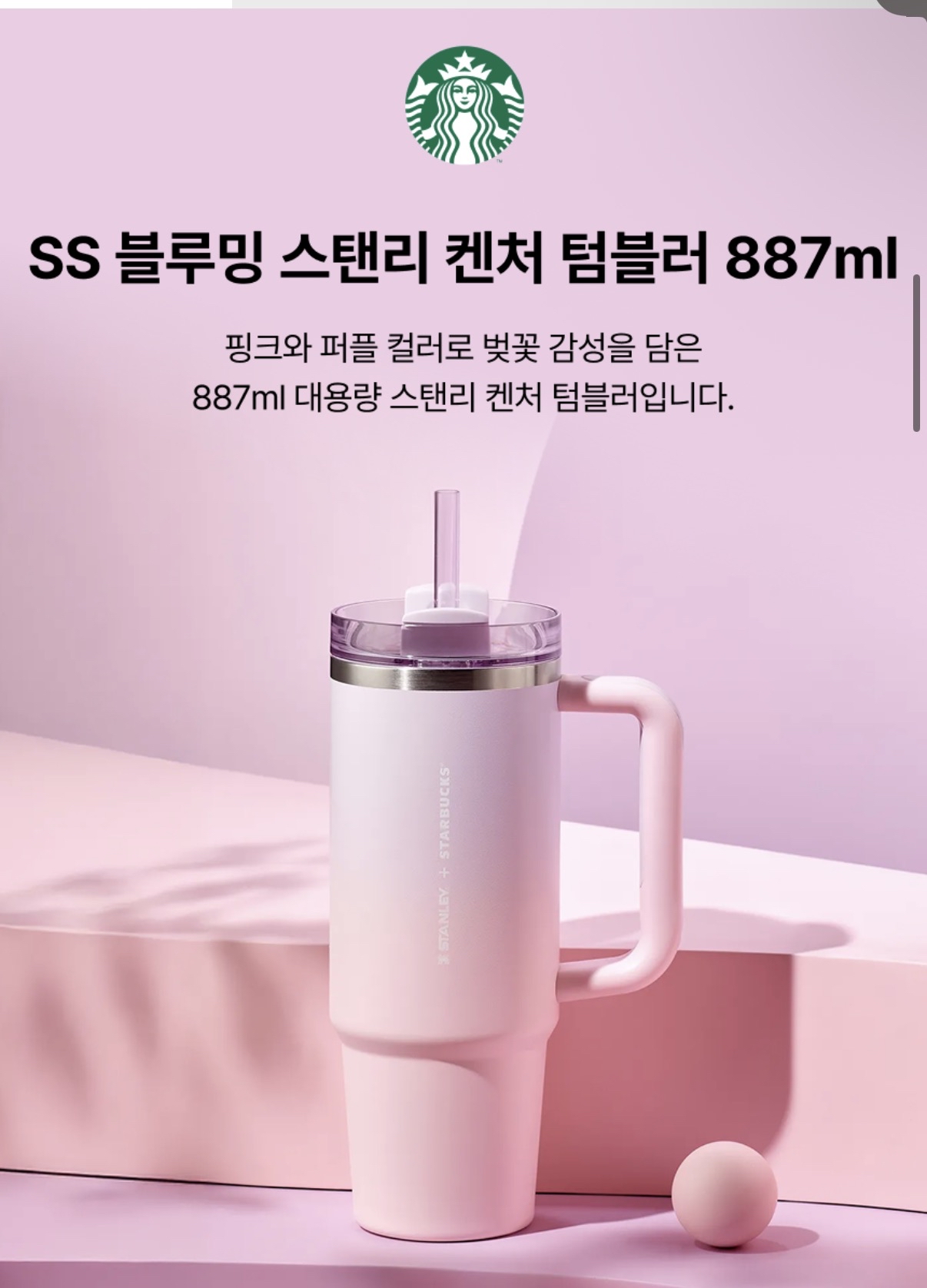 STANLEY X STARBUCKS 櫻花季 韓國限定 吸管杯 887ml