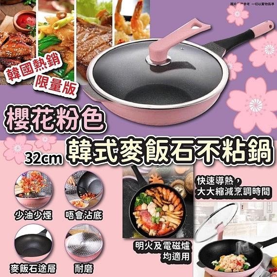 $115件。韓國 韓式麥飯石不粘鍋-櫻花粉色(32cm)
