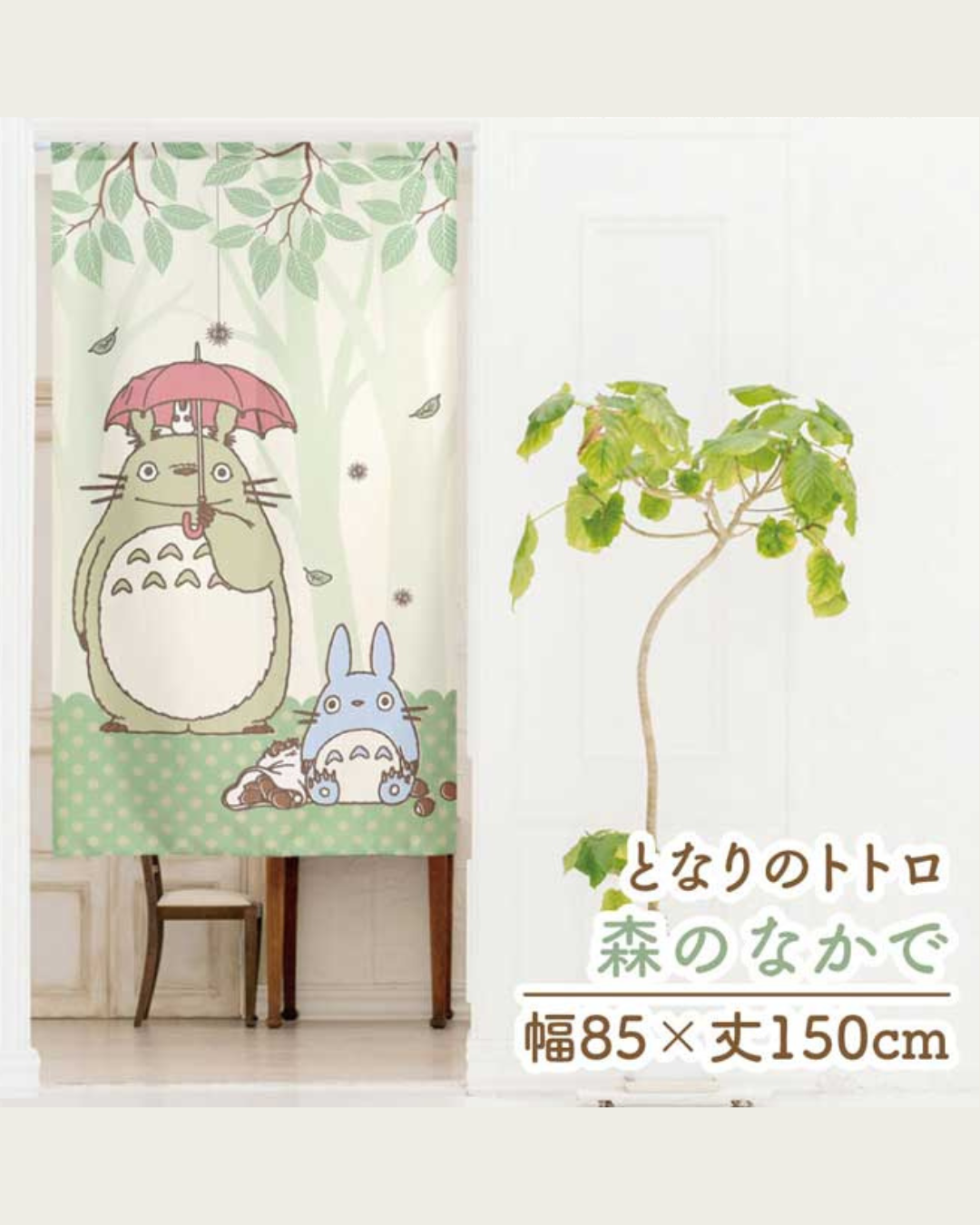 日本代購【 日本直送 日式家居好物 龍貓 高質感 直紋 門簾 / 暖簾 Japanese Style Lace Noren Curtain 85x150cm 】