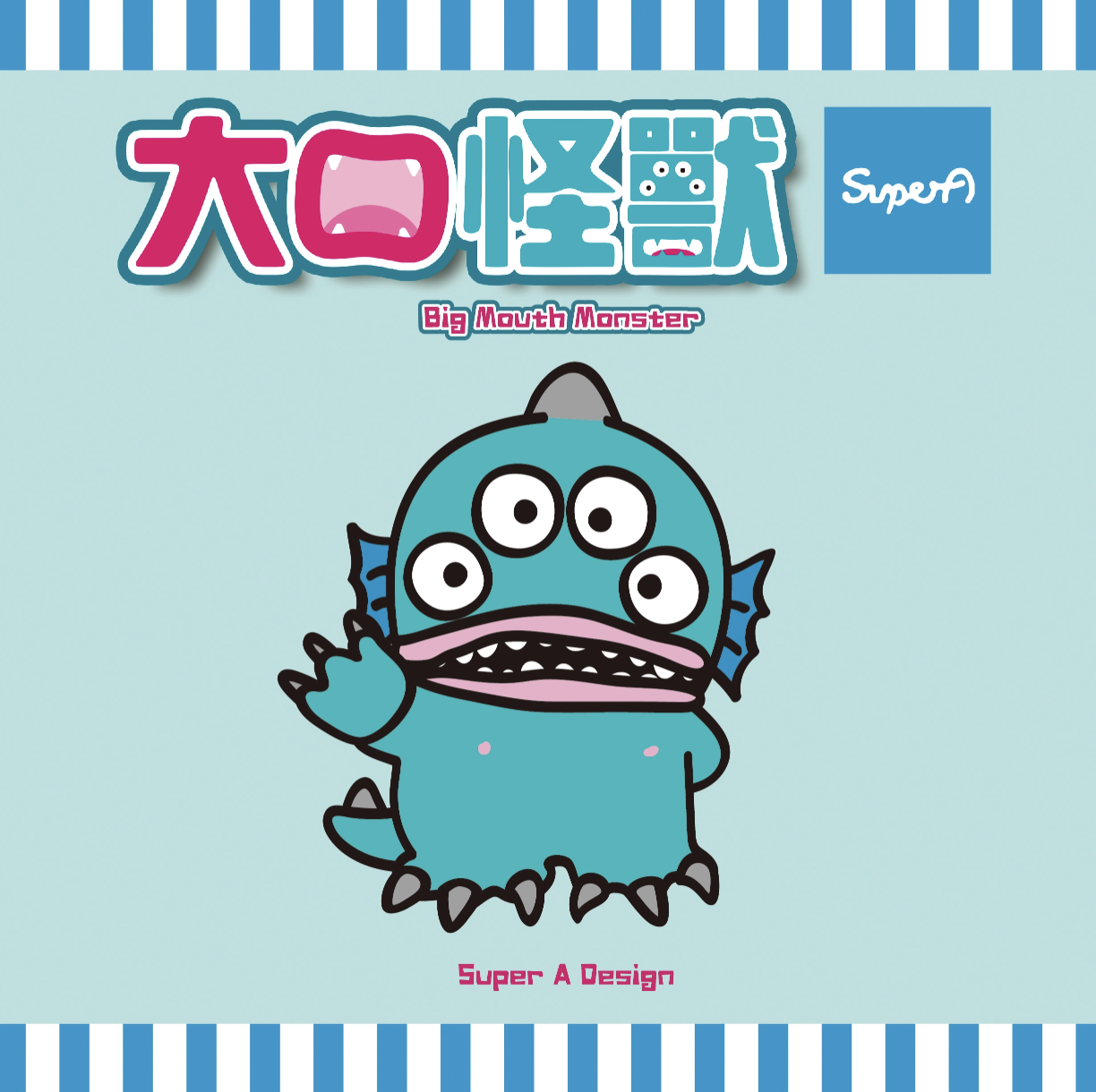 大口怪獸 Big Mouth Monster (原色版）