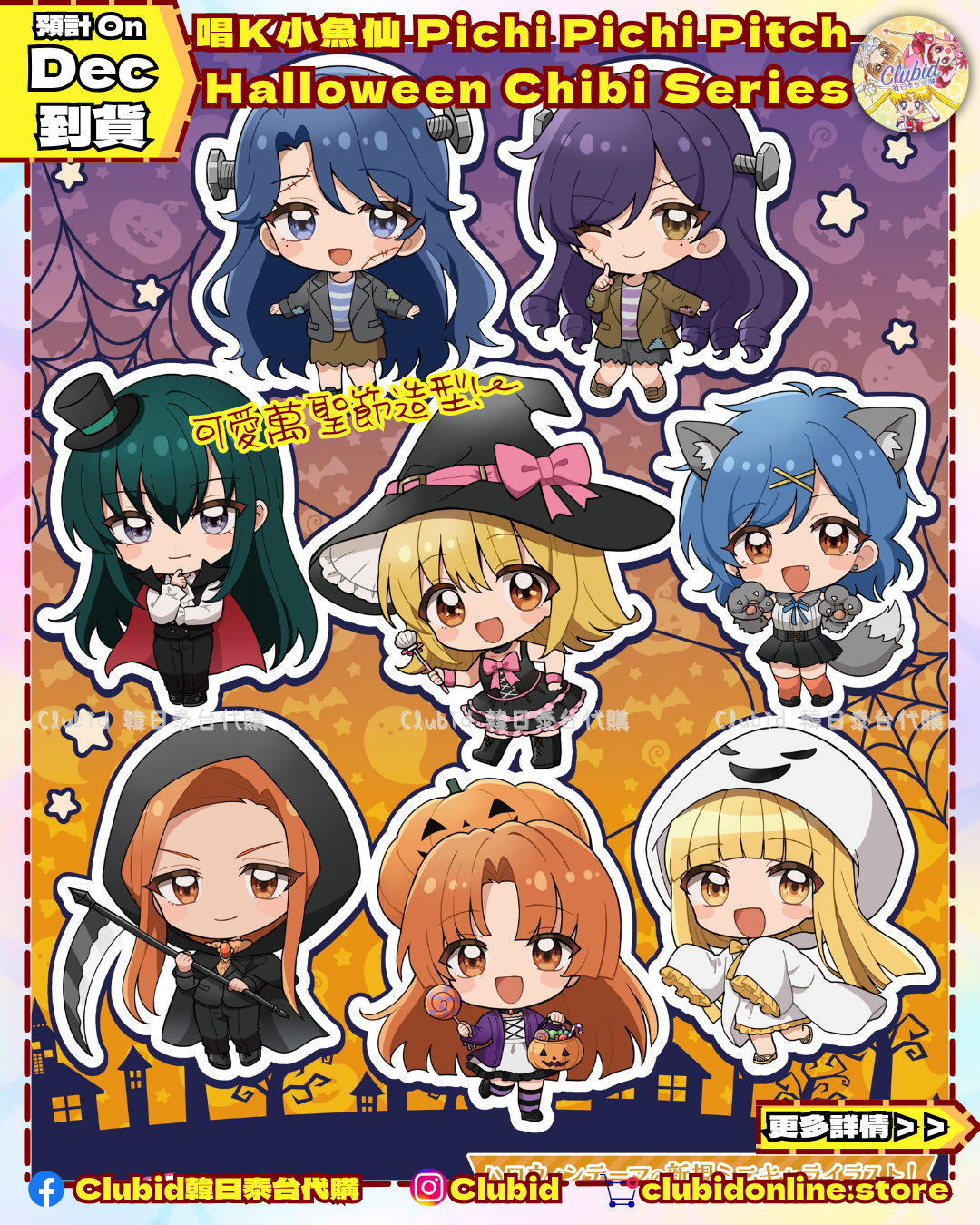 《Pre-Order》Can Badge 襟章｜唱K小魚仙 Pichi Pichi Pitch Halloween Chibi Series (26PP51-P)