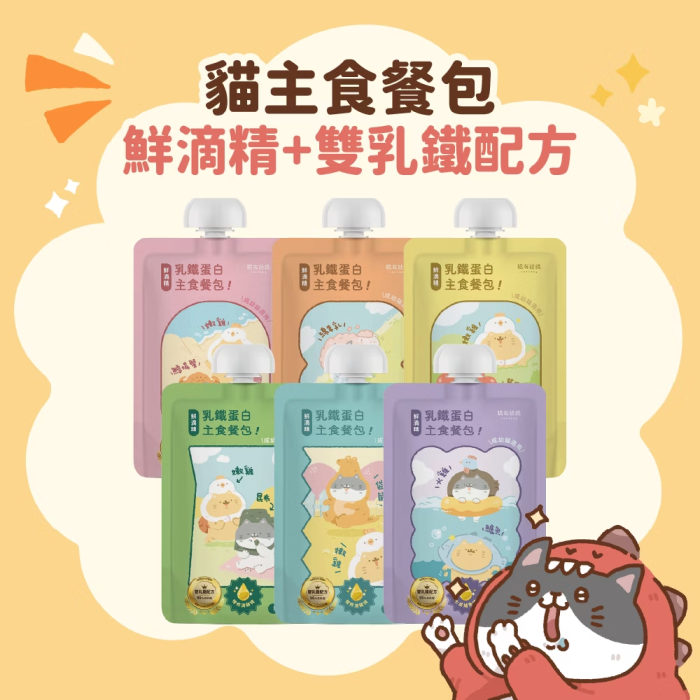 貓有話說｜鮮滴精乳鐵主食餐包｜滴滴主食餐包｜65g