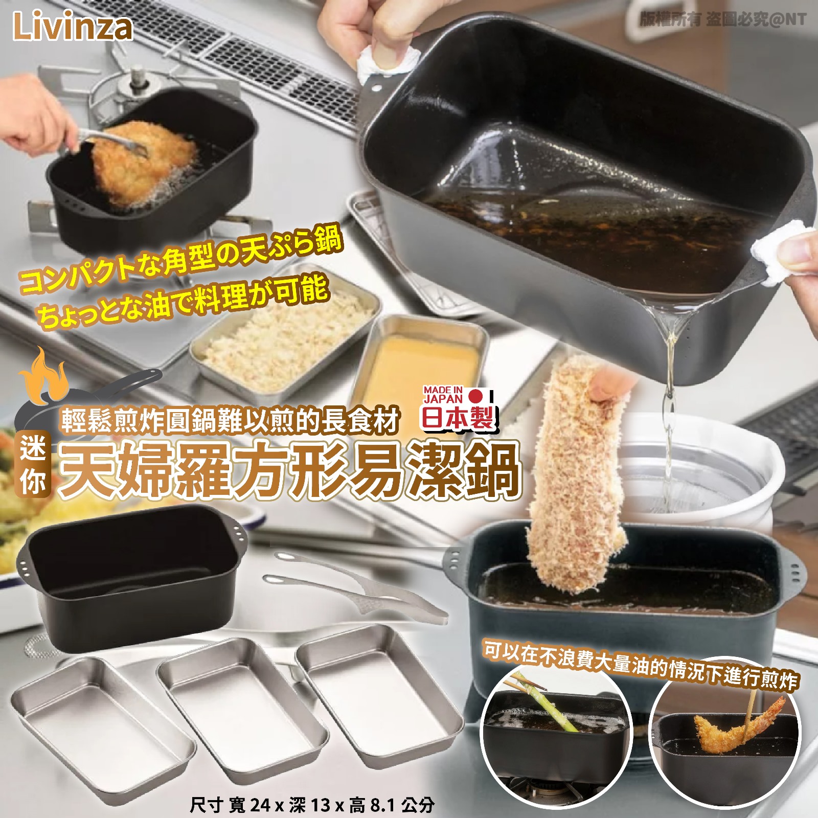 日本Livinza迷你天婦羅方形易潔鍋-預計6月初到貨