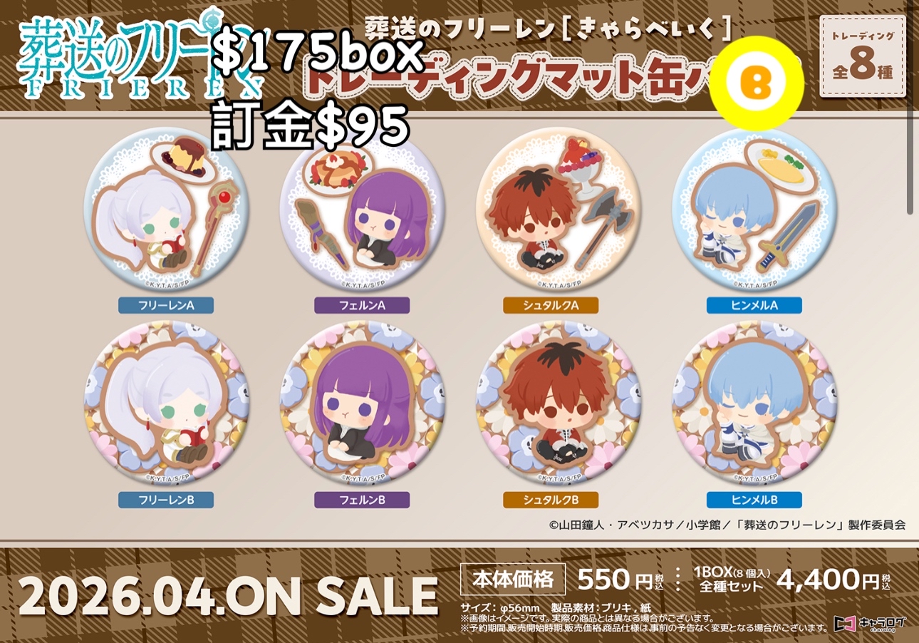 Preorder預訂4/2026年葬送的芙莉蓮襟章原盒