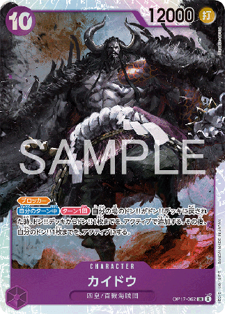 One Piece TCG Card Game - Op17-062 (SR) Kaido 