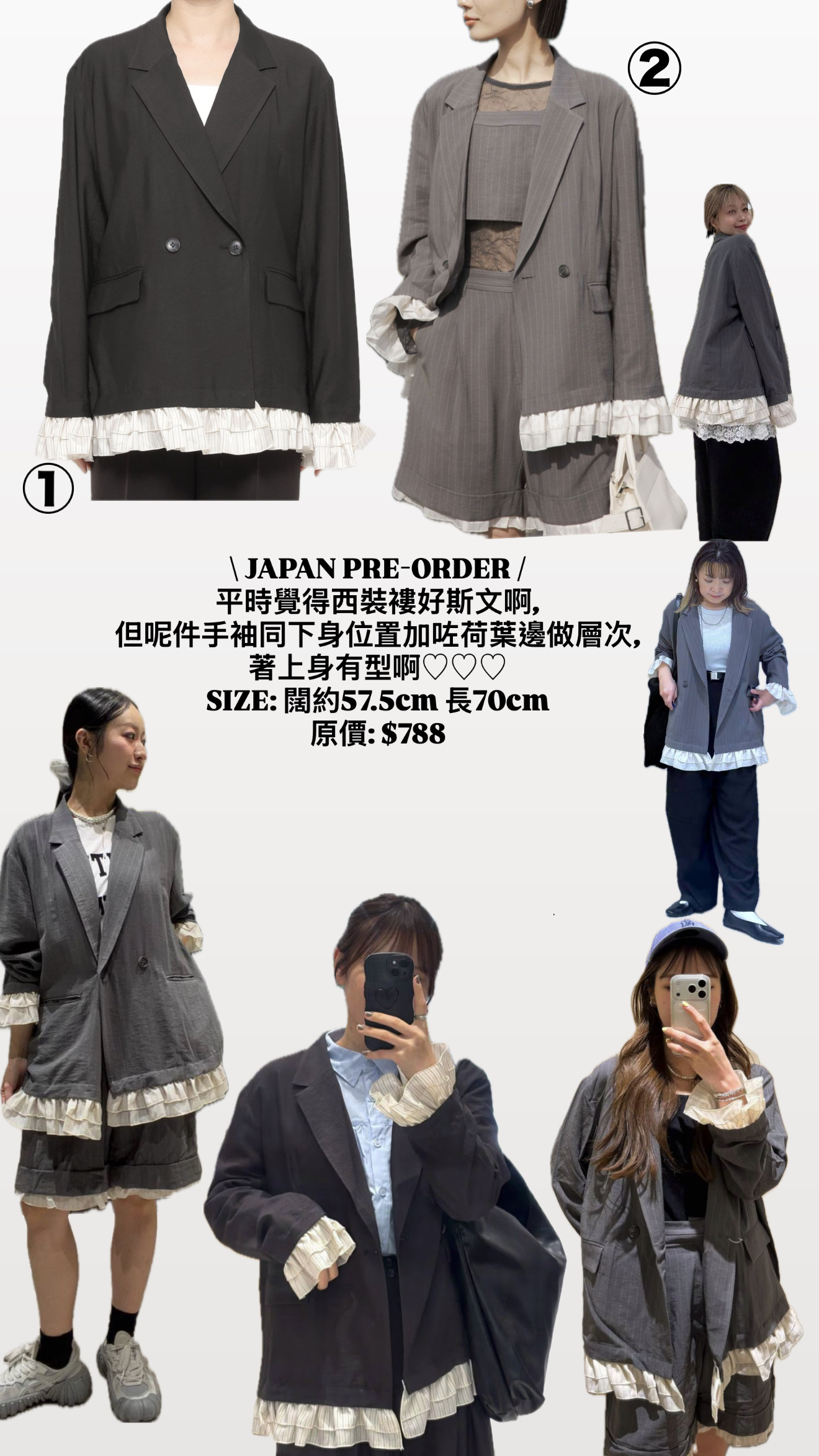 日本荷葉邊西裝褸