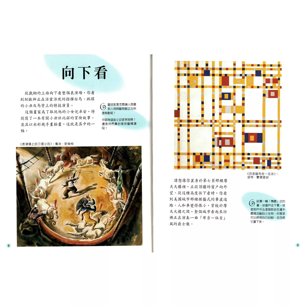 維京 LOOK! 各種角度看名畫