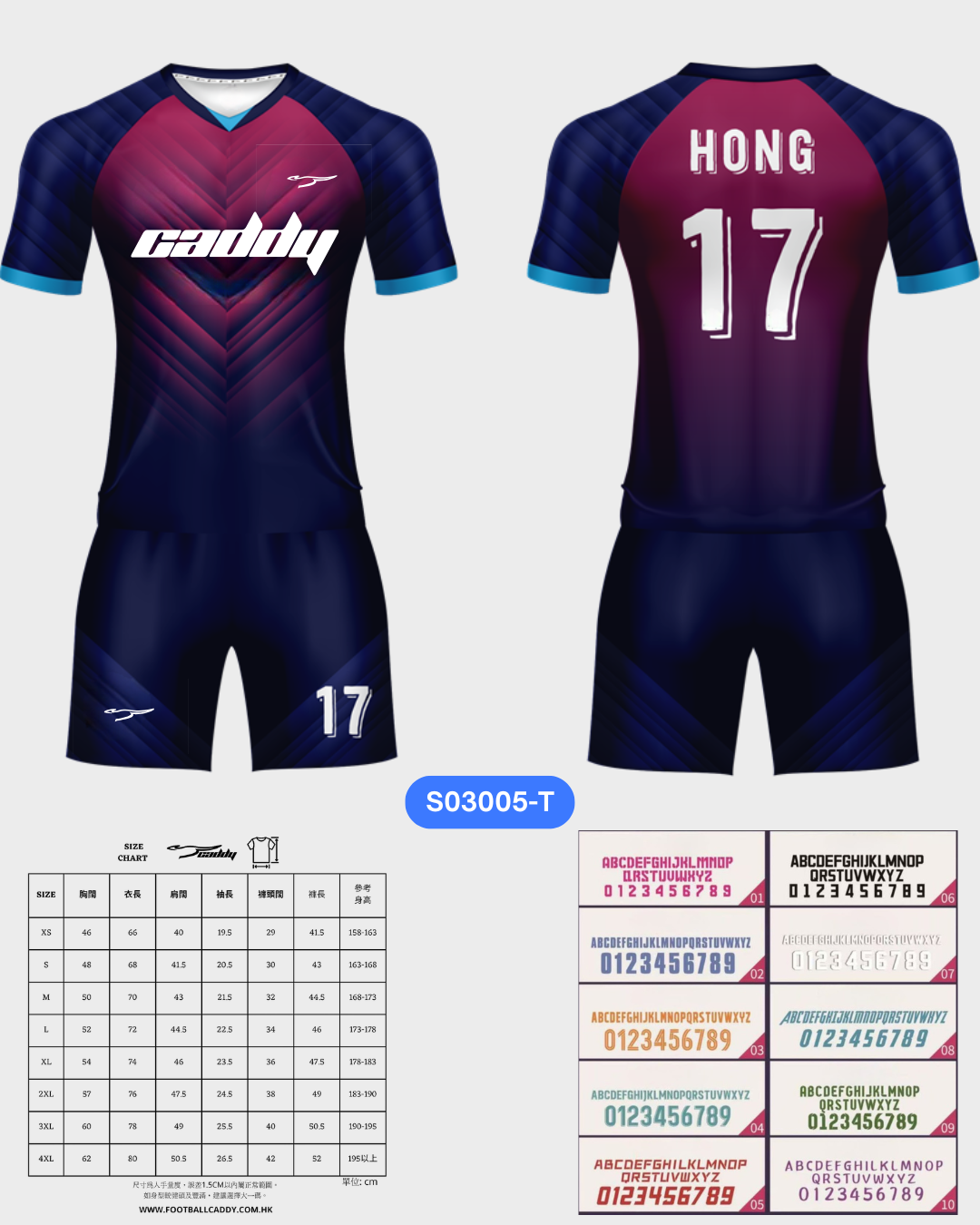 CADDY 球隊球衣訂製服務｜踢波人為踢波人而設 | 藍色