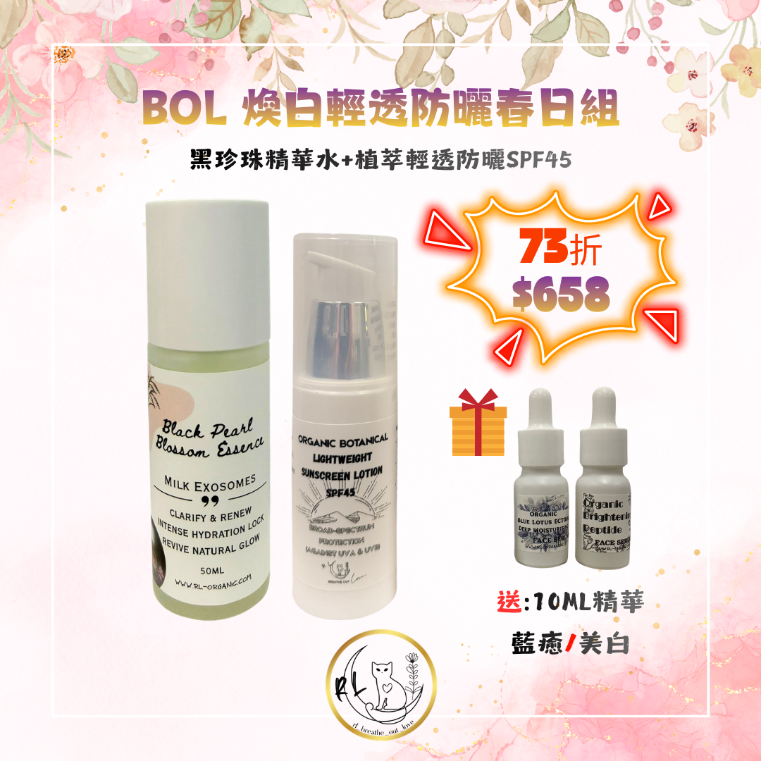 [BOL優惠] 煥白輕透防曬春日組
