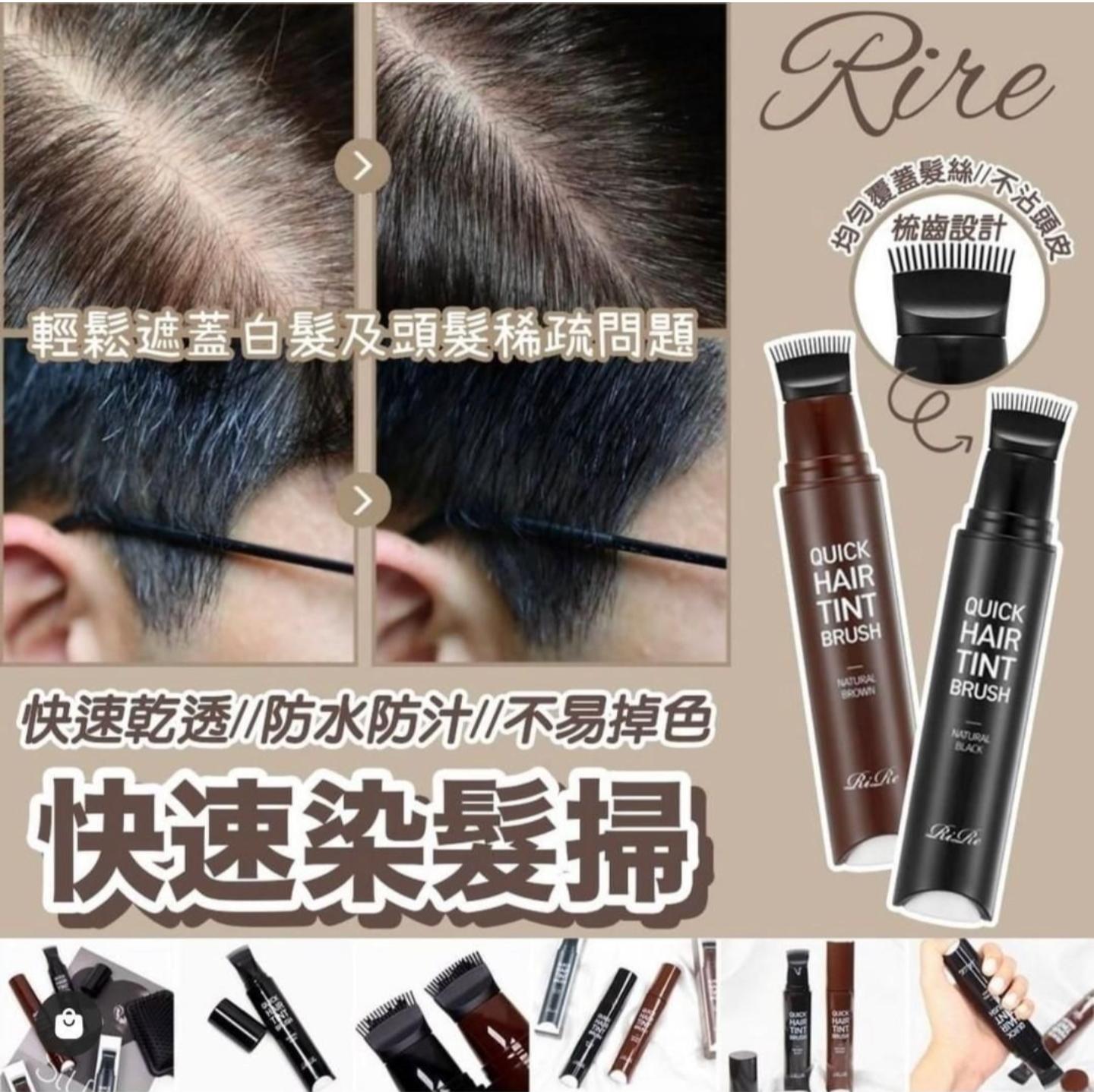 Rire 快速染髮掃 - 輕鬆遮蓋白髮及稀疏髮線