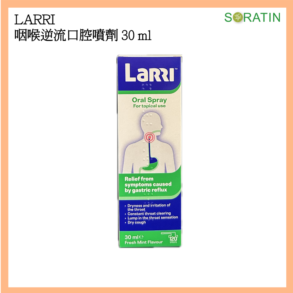 LaRRI 咽喉逆流 口腔噴劑 LaRRI laryngopharyngeal reflux Oral Spray 30ml Exp: 30 Apr 2027