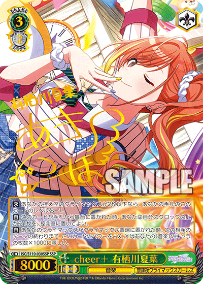 ISC/S110-030SSP cheer+ 有栖川夏葉(サイン入り)