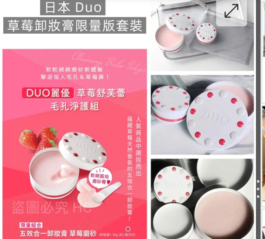 $85套.2套或以上每套$75套日本Duo草莓卸妝膏限量版套裝