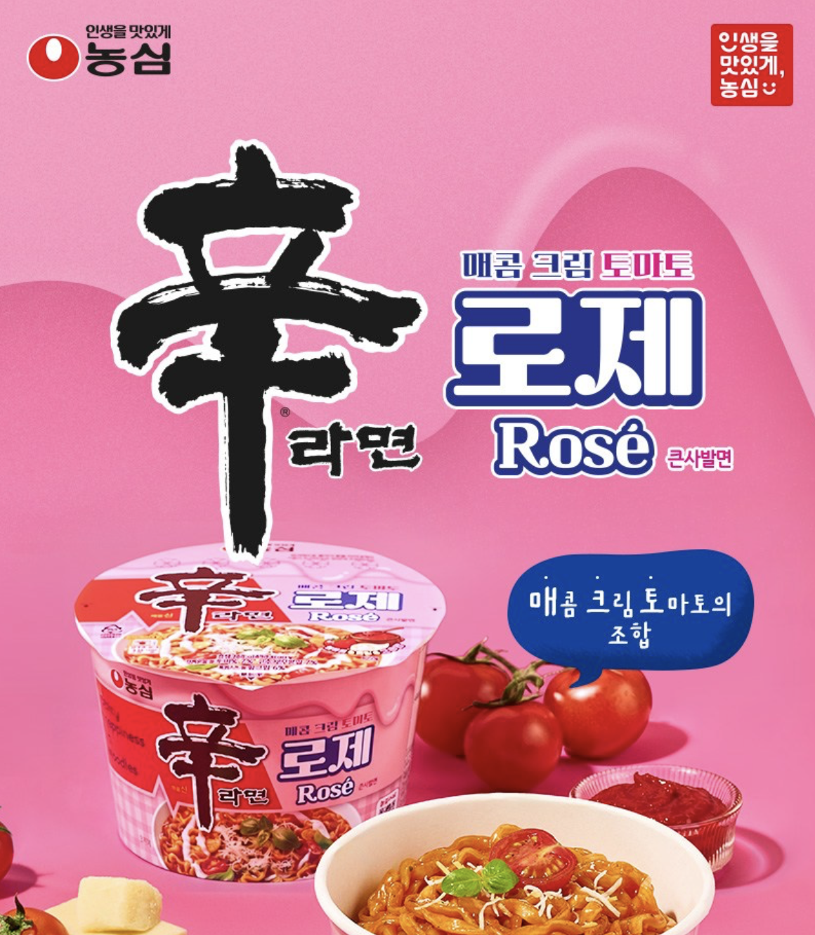 限定新品｜韓國 aespa x 農心辛拉麵 奶油番茄風味 Rose大杯麵 2個/ 套｜Rose Cup Noodle