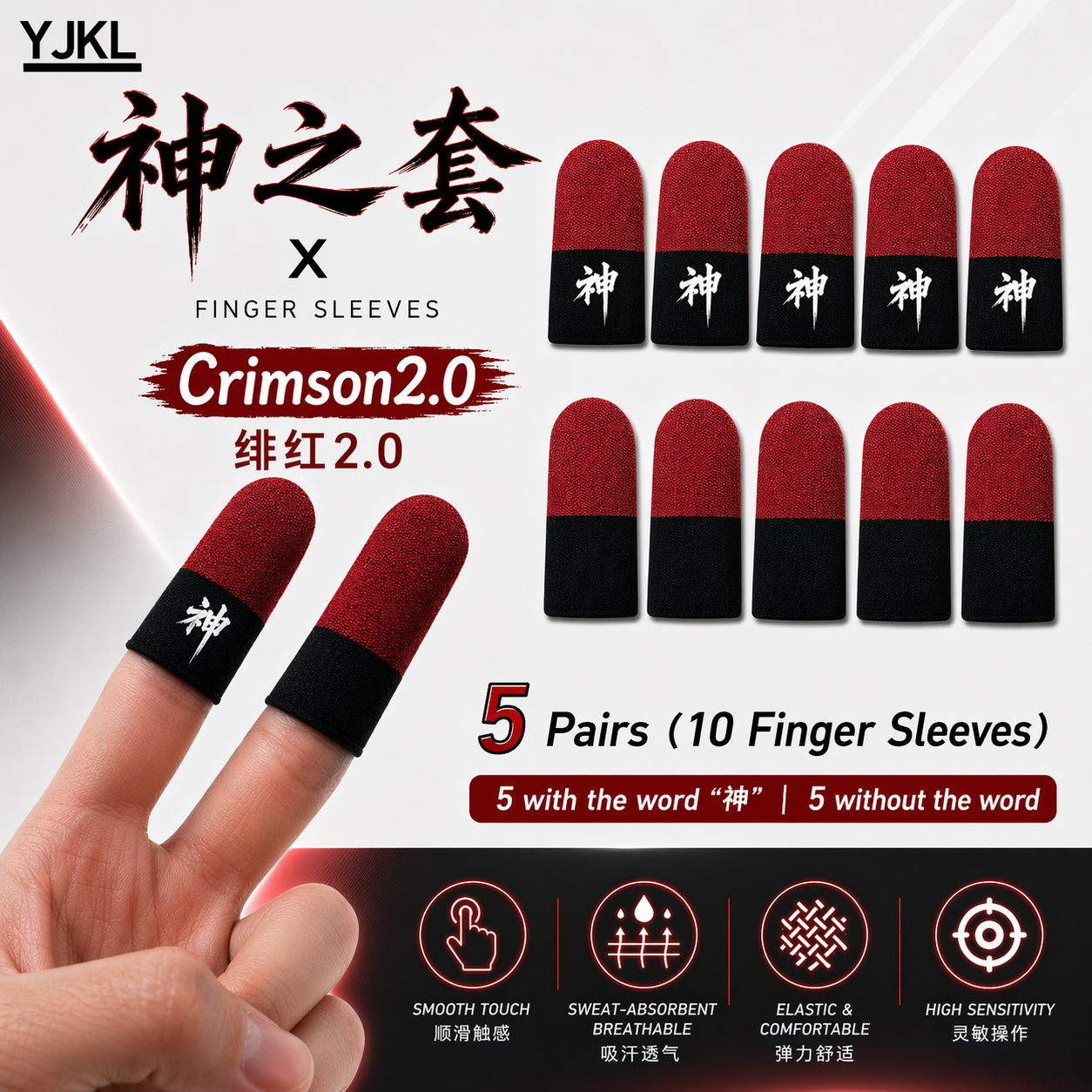YJKL丨绯红2.0 Crimson2.0丨神之套Gaming Finger Sleeve丨王凯啦神之套