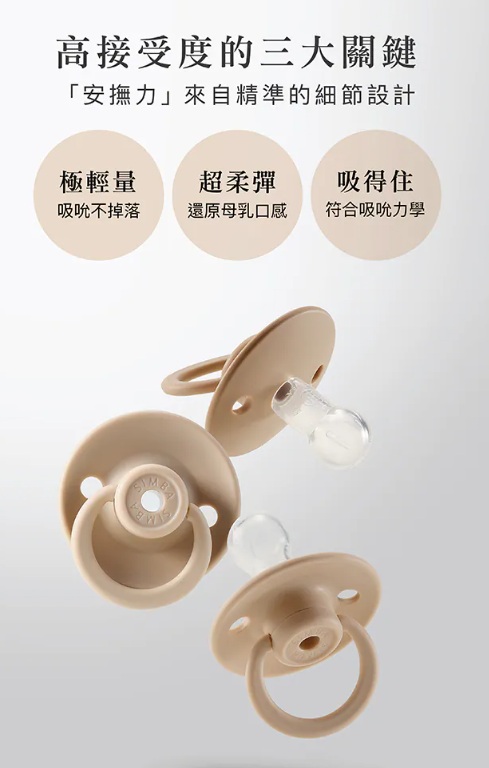小獅王辛巴 SIMBA 扭扭圓型安撫奶嘴-全齡適用