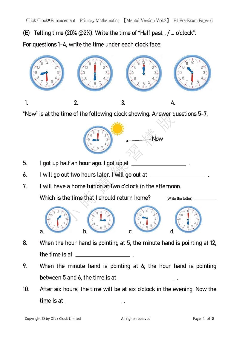 模擬試卷 (一年級)