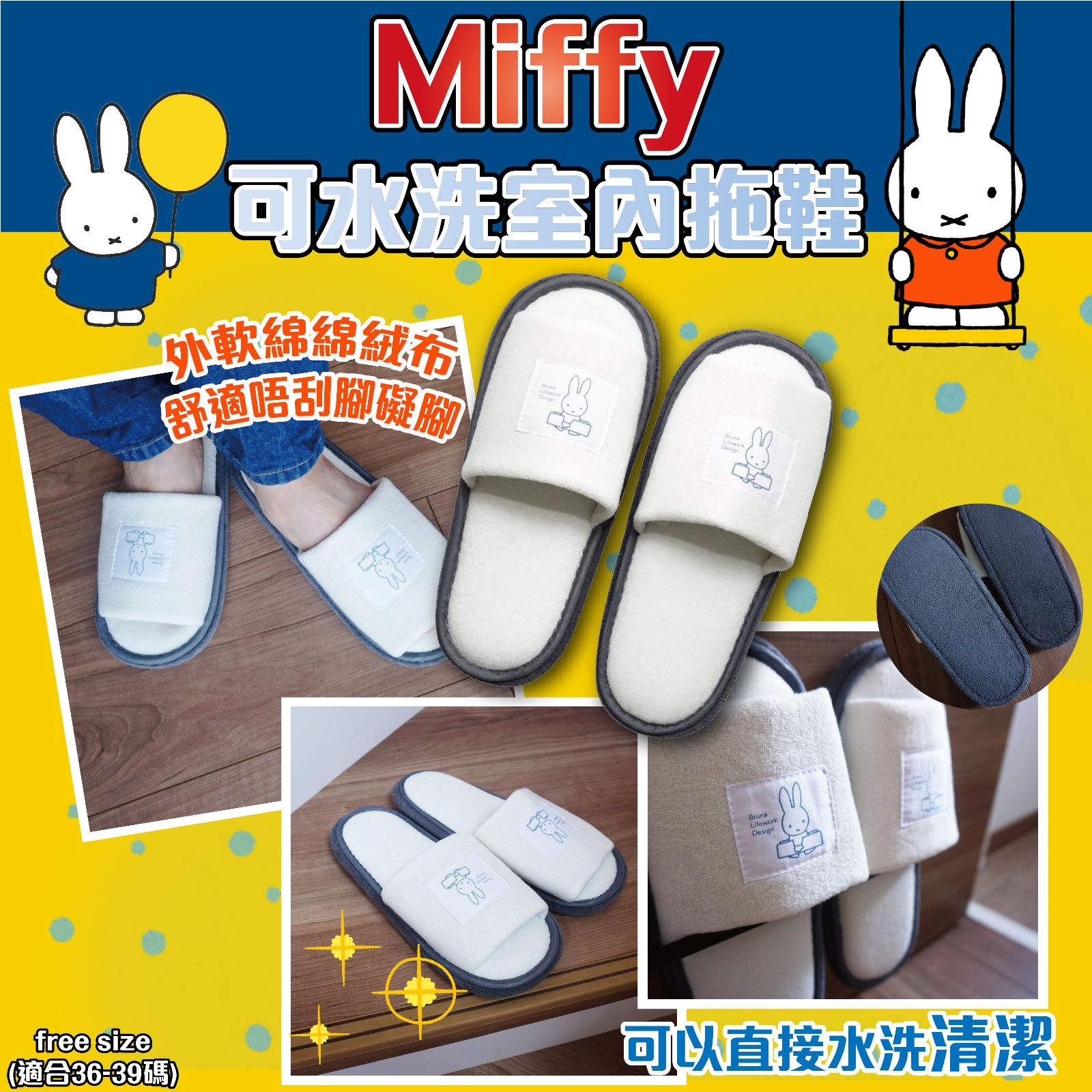 Miffy 可水洗室內拖鞋(一套5對)-預計6月底到貨