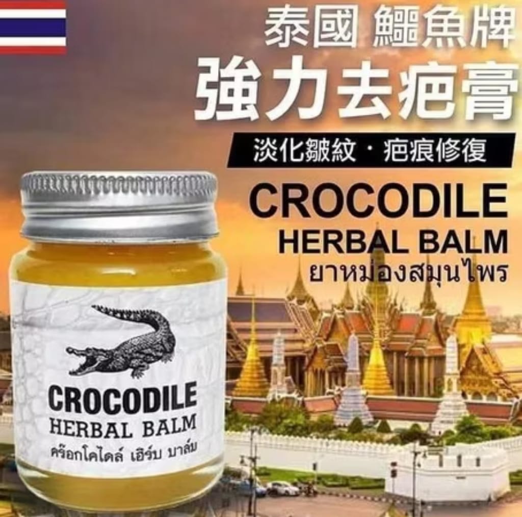 📦🇹🇭【泰國鱷魚牌🐊草本神膏｜Crocodile Herbal Balm 30G】💥去印神器📣 