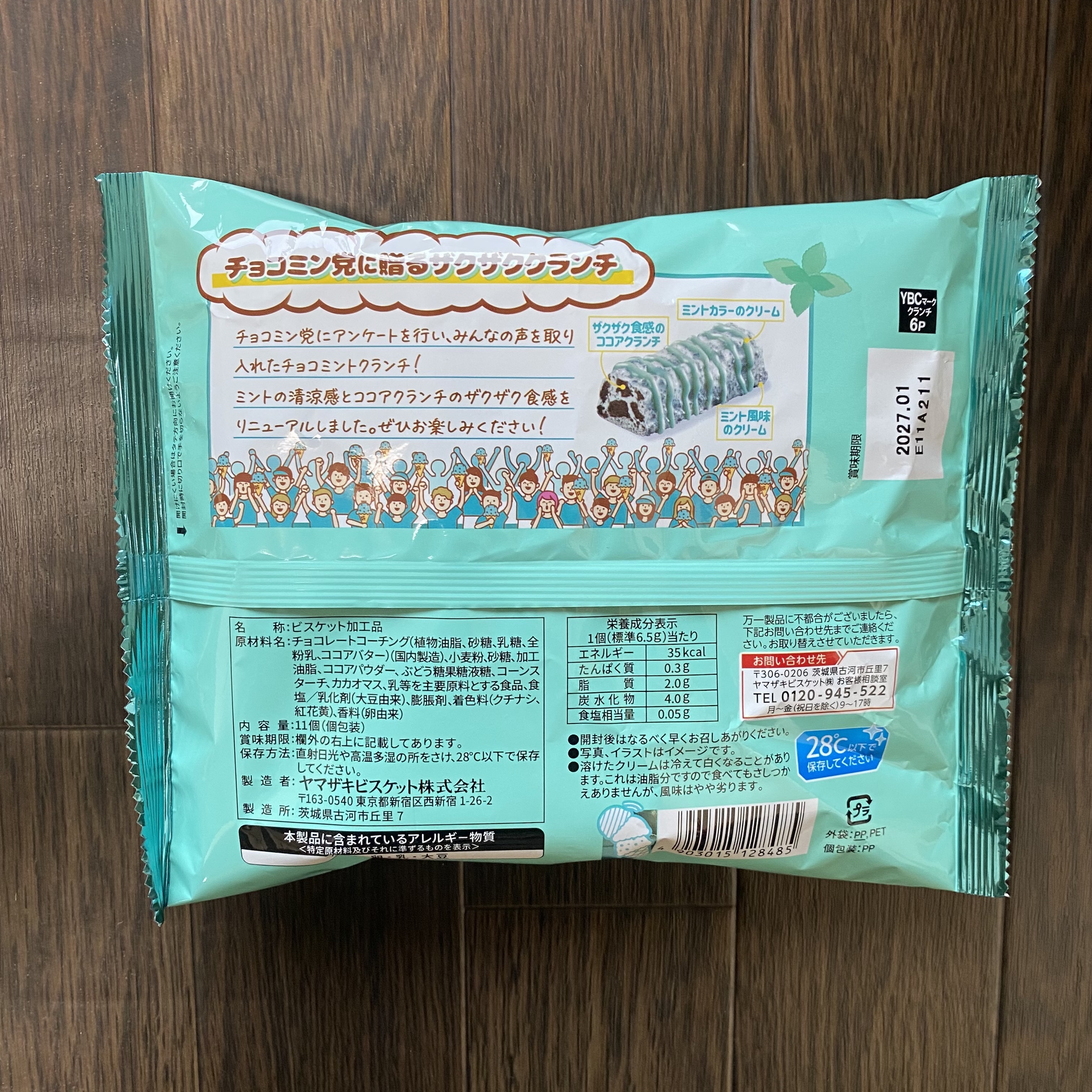 YBC チョコミン党のザクザククランチ（YBC 朱古力薄荷黨鬆脆脆米餅）