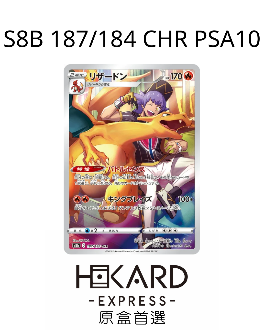 S8B 187/184 CHR PSA10