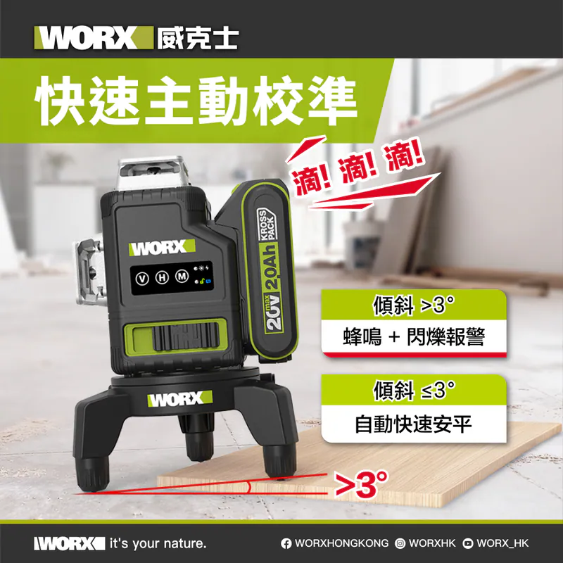 WORX 20V 12線綠光平水儀  WU005 (2.0Ah電x1+2A充)/淨機