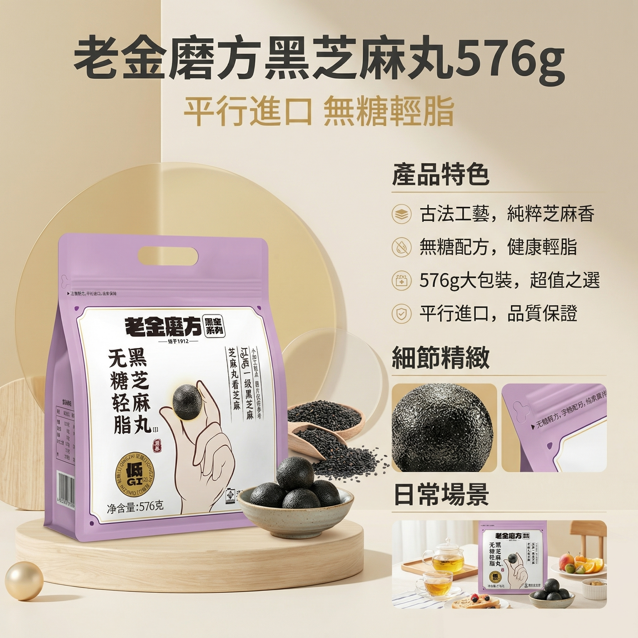 老金磨方 無糖輕脂 黑芝麻丸576g 平行進口 (11834)