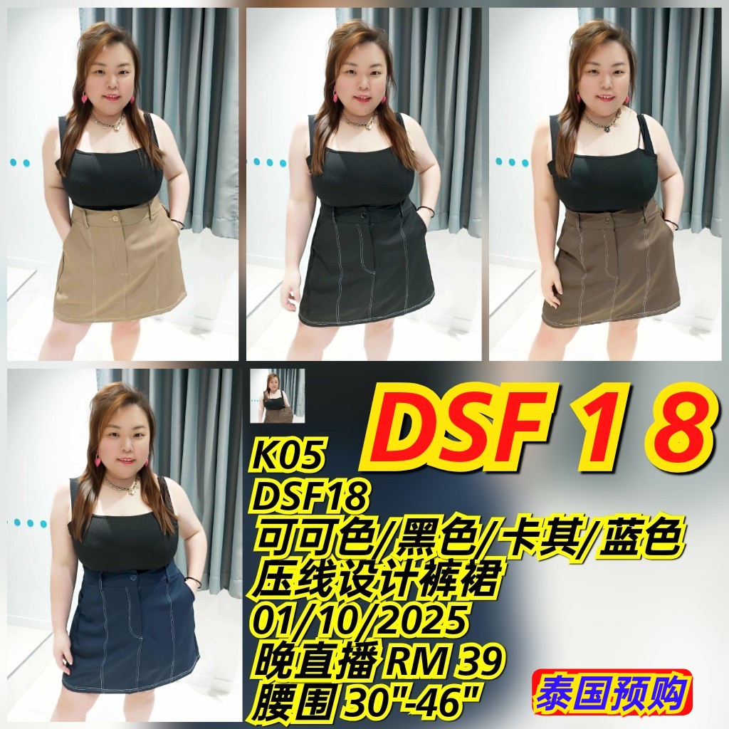 DSF18 压线设计裤裙