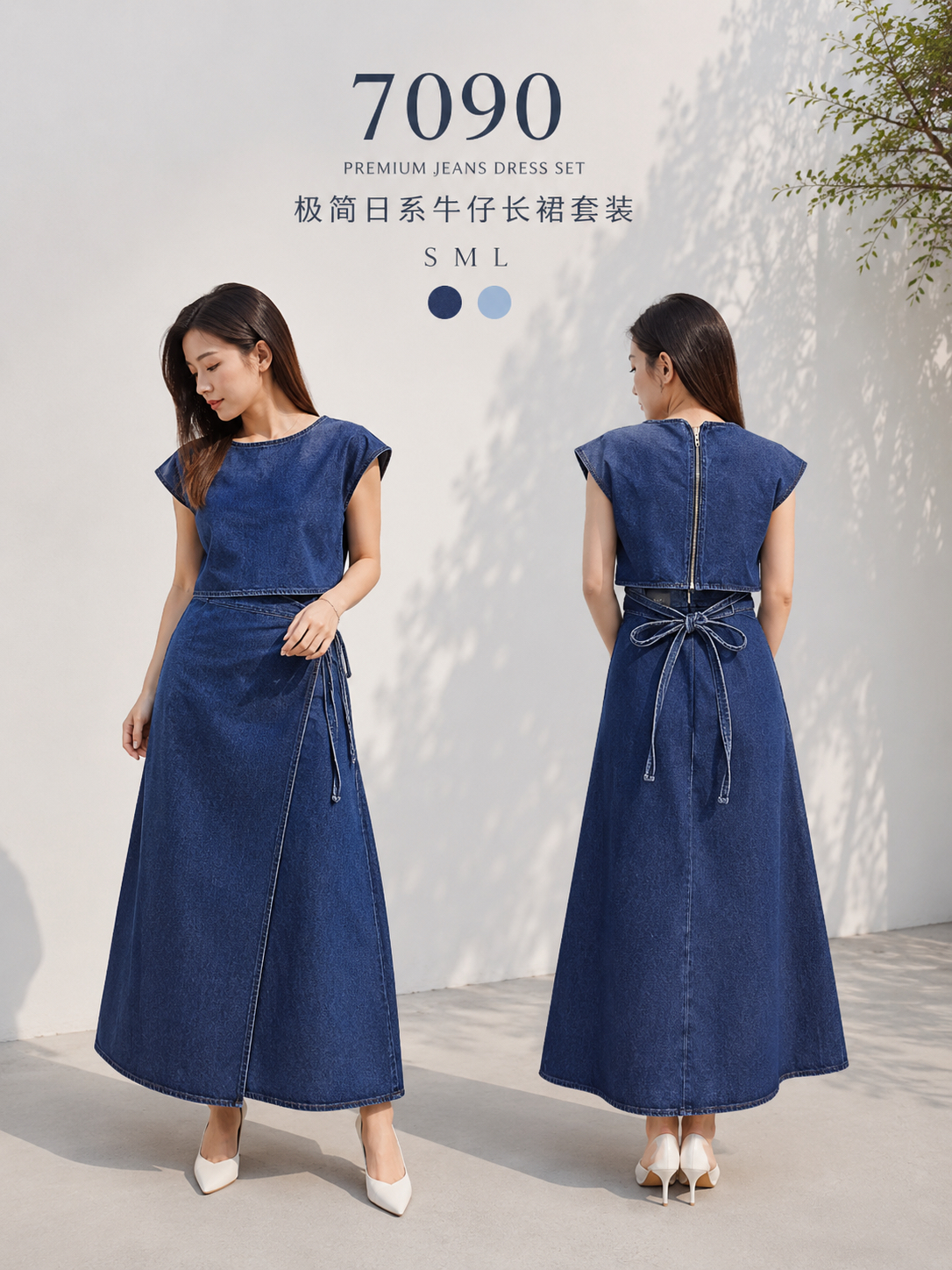 7090PRIUM JEANS DRESS SET 极简日系牛仔长裙套装