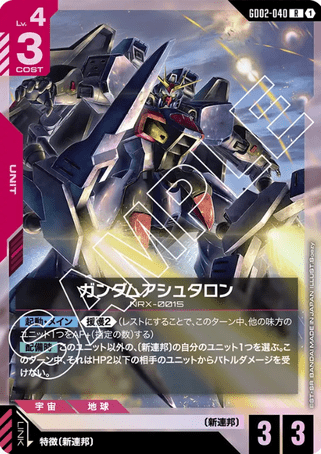 Gundam TCG Card Game - GD02-040 (R) Gundam Ashtaron 
