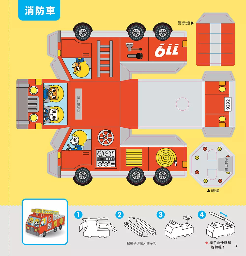 🔸預購貨品🔸交通立體模型：不需剪刀，輕鬆做出80個紙模型勞作