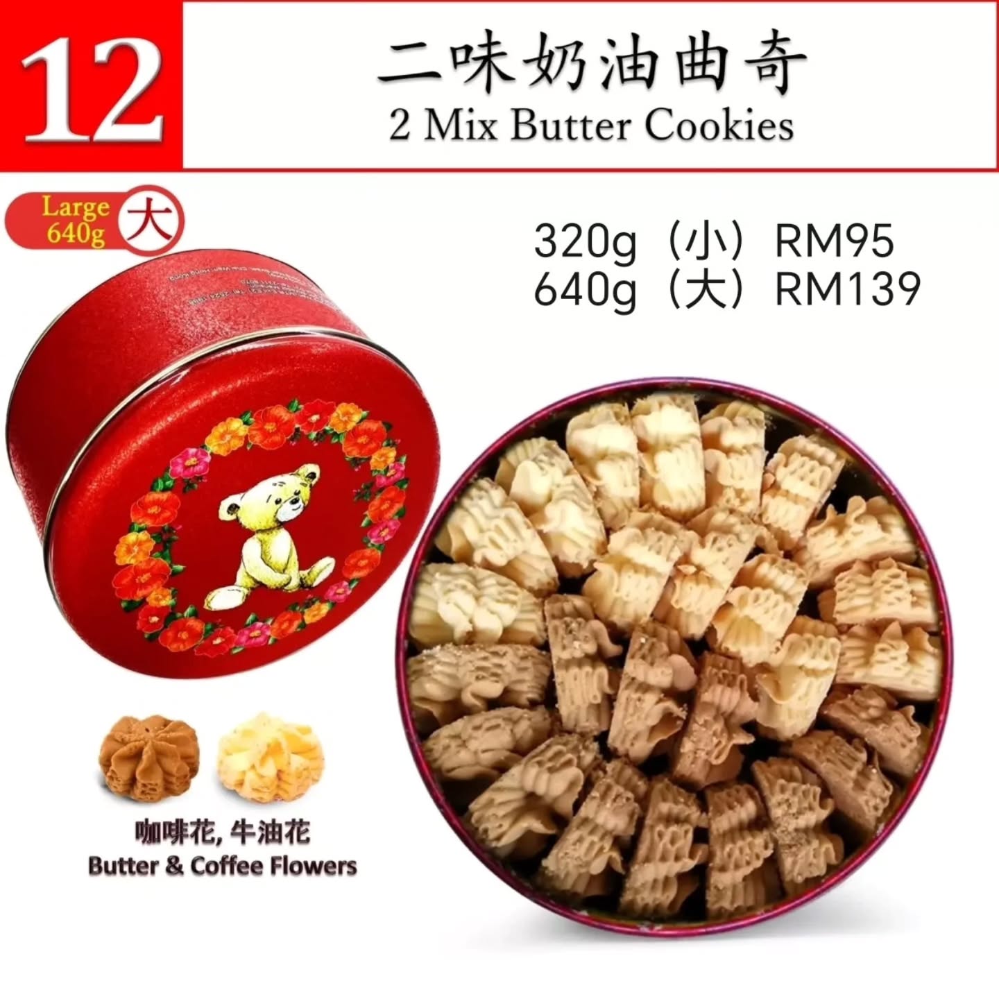 🇭🇰 香港珍妮曲奇小熊饼干