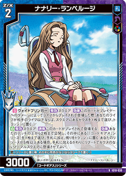 IG10-030 ナナリー・ランペルージ