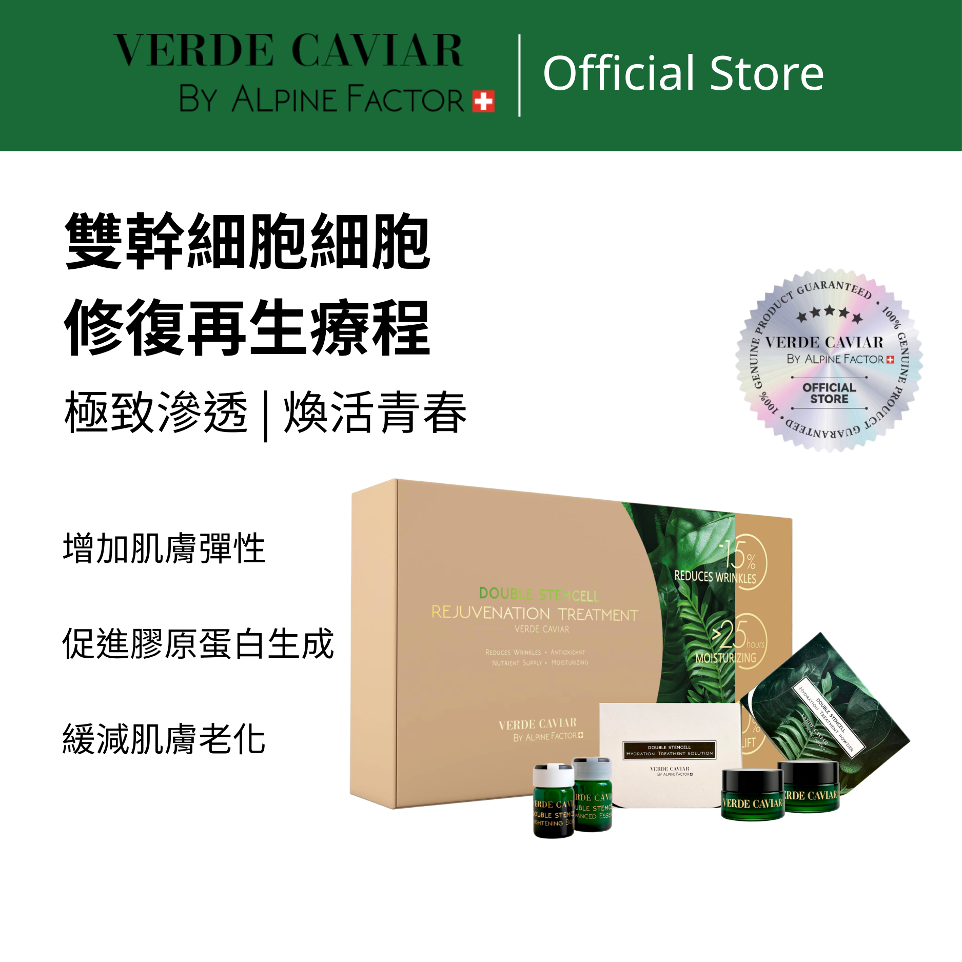 VC雙幹細胞修復再生療程 - VBS7180 Box 6 sets