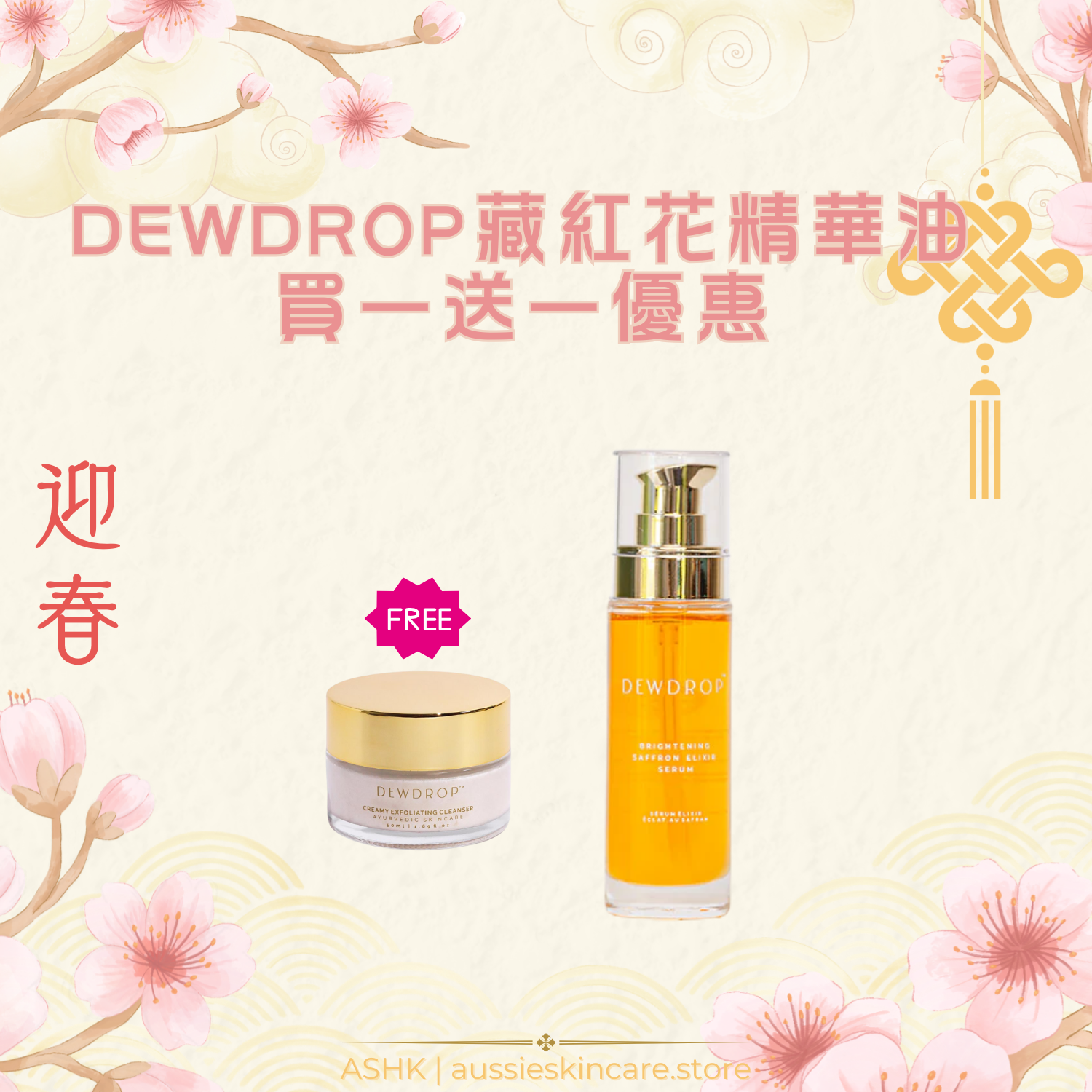 [組合優惠] Dewdrop藏紅花奇蹟精華油 買一送一優惠