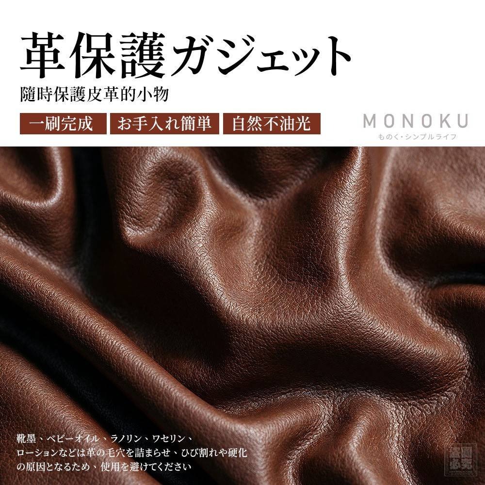 日本 MONOKU 天然蜜蠟皮革修護膏（20g）