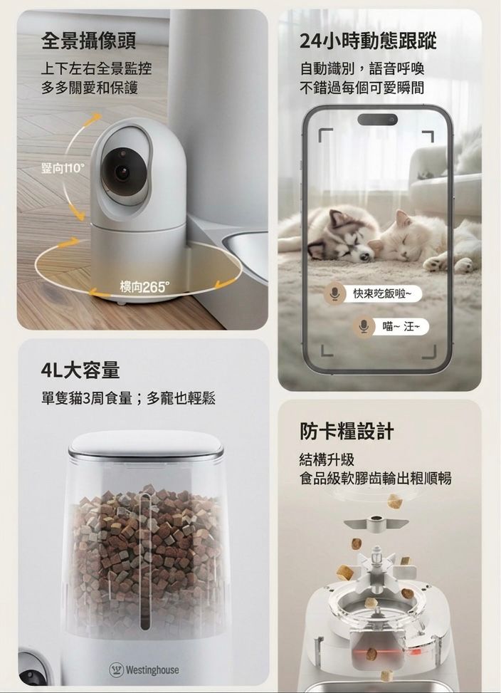 Westinghouse 西屋 智能可視餵食器 4L (預購產品)