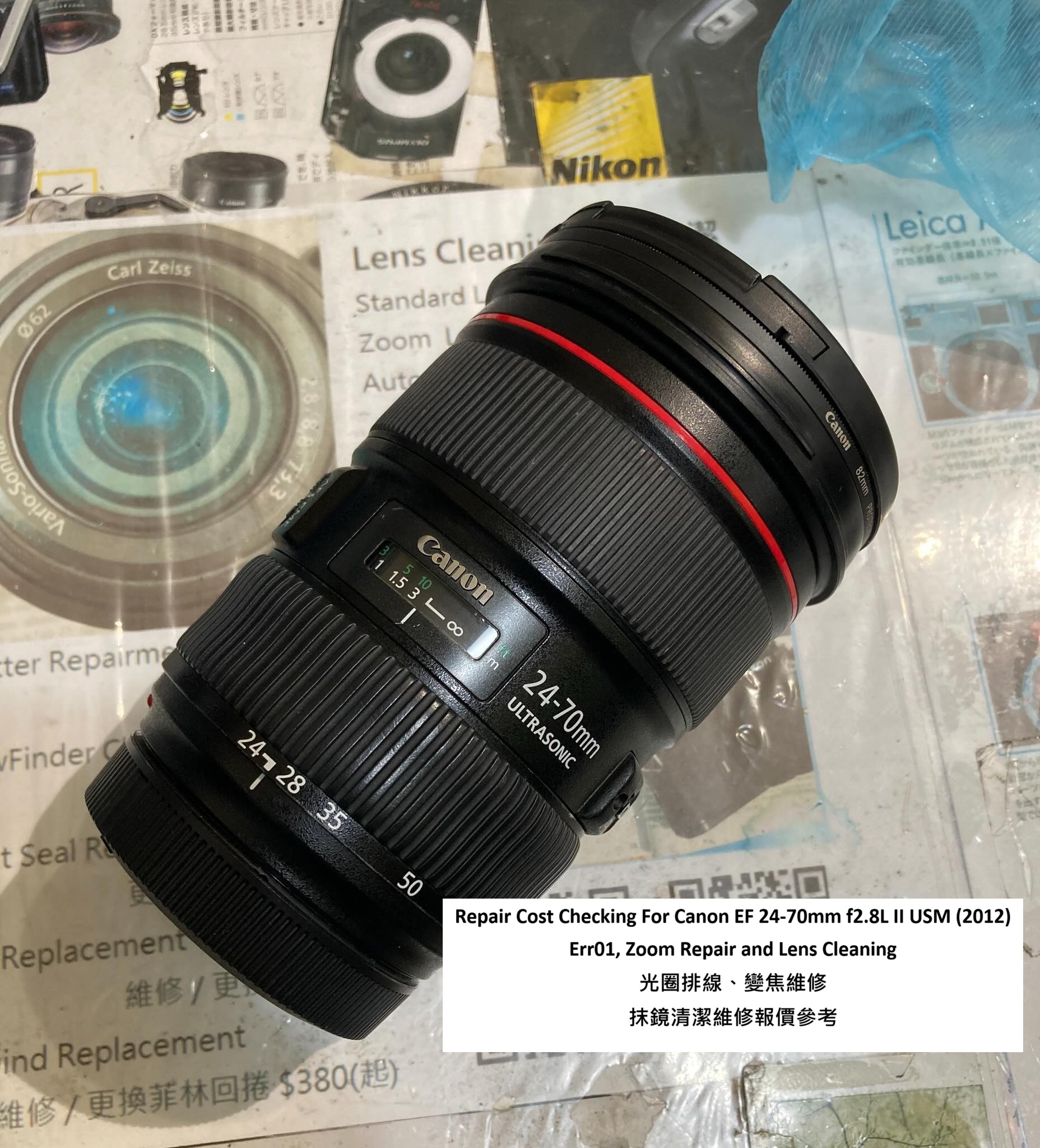 Repair Cost Checking For Canon EF 24-70mm f2.8L II USM (2012) Err01, Zoom Repair and Lens Cleaning 光圈排線、變焦維修 抹鏡清潔維修報價參考