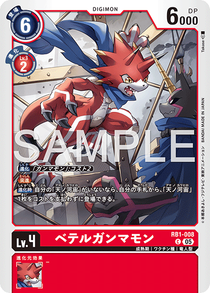 RB1-008P1 ベテルガンマモン (異畫/AD1)